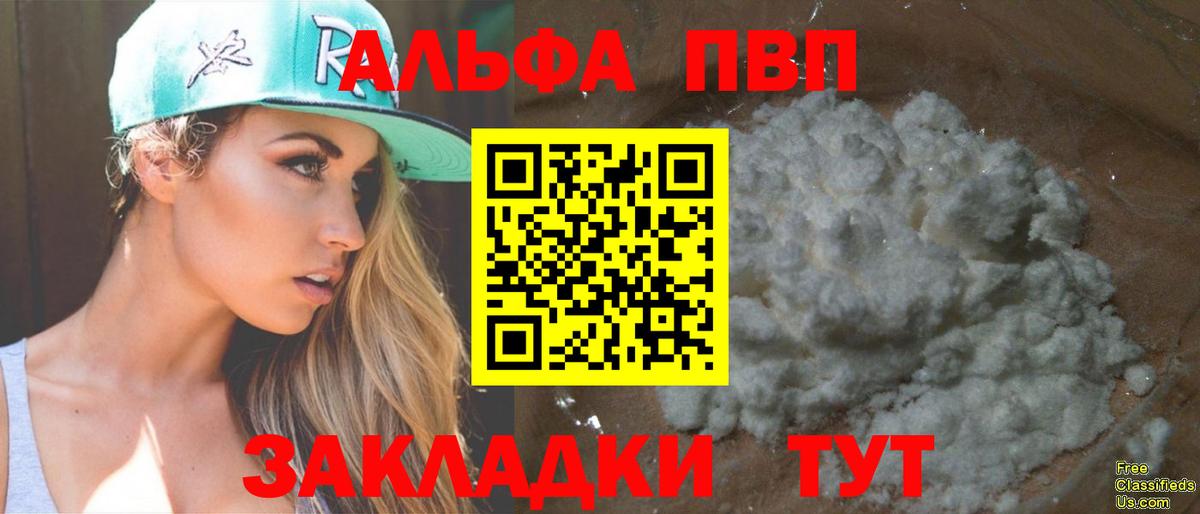 Альфа ПВП VHQ Жигулёвск