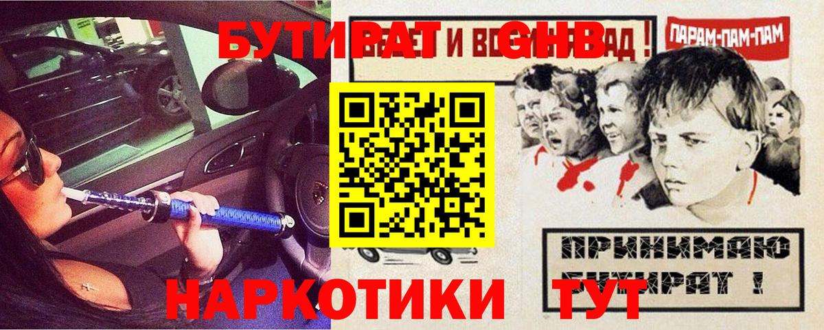 БУТИРАТ бутандиол Жигулёвск