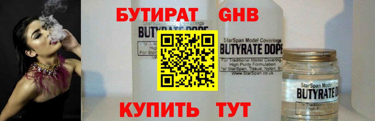 Бутират жидкий экстази  Вход с VPN  БУТИРАТ  Жигулёвск 