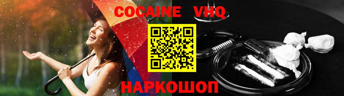 Кокаин 97% Жигулёвск
