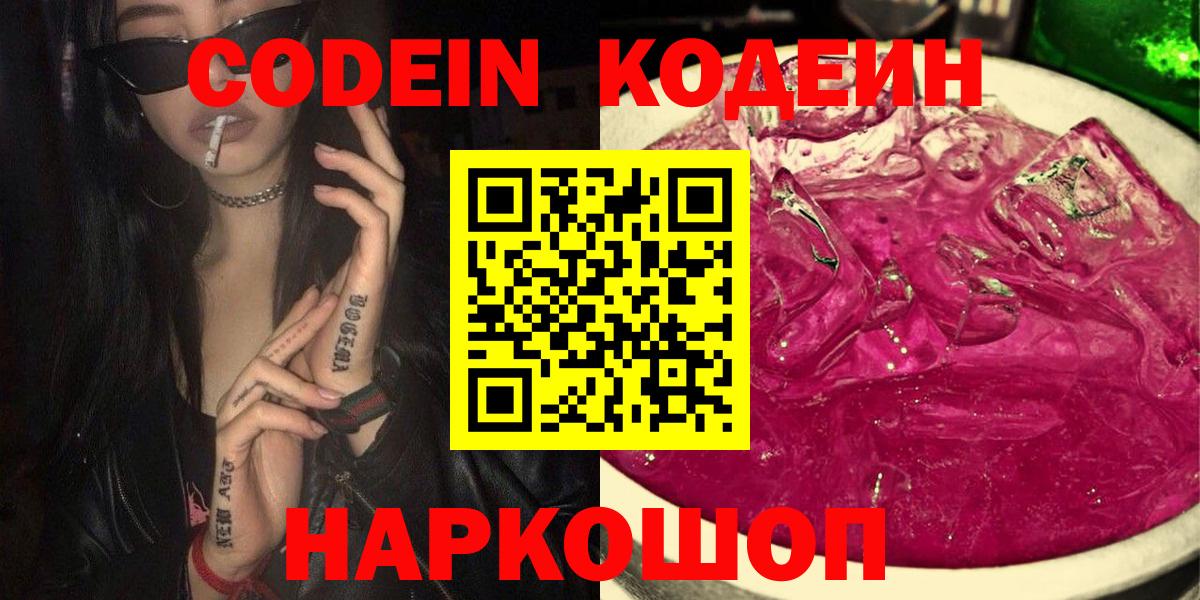 Кодеин напиток Lean (лин)  сколько стоит  Жигулёвск  Вход с VPN 