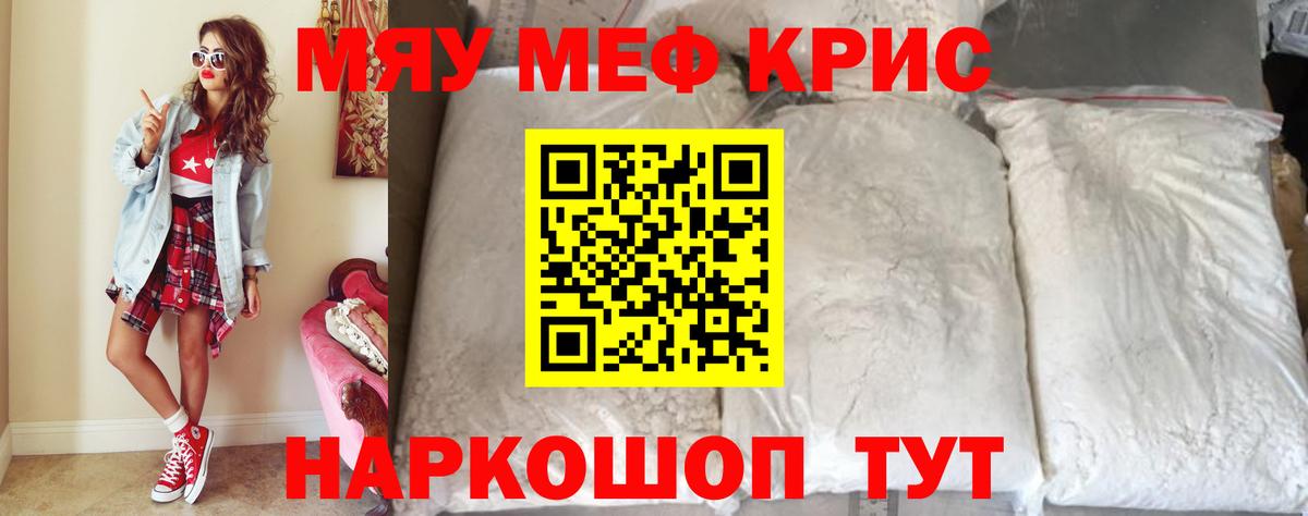 МЯУ-МЯУ кристаллы  Вход с VPN  МЕФ  Жигулёвск 