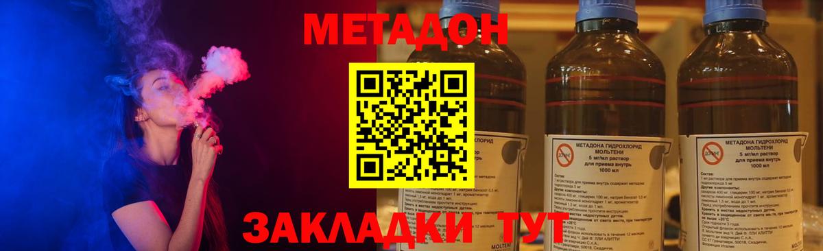Метадон кристалл Жигулёвск