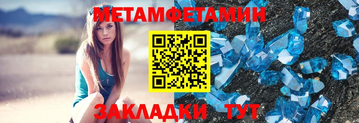 МЕТАМФЕТАМИН кристалл Жигулёвск