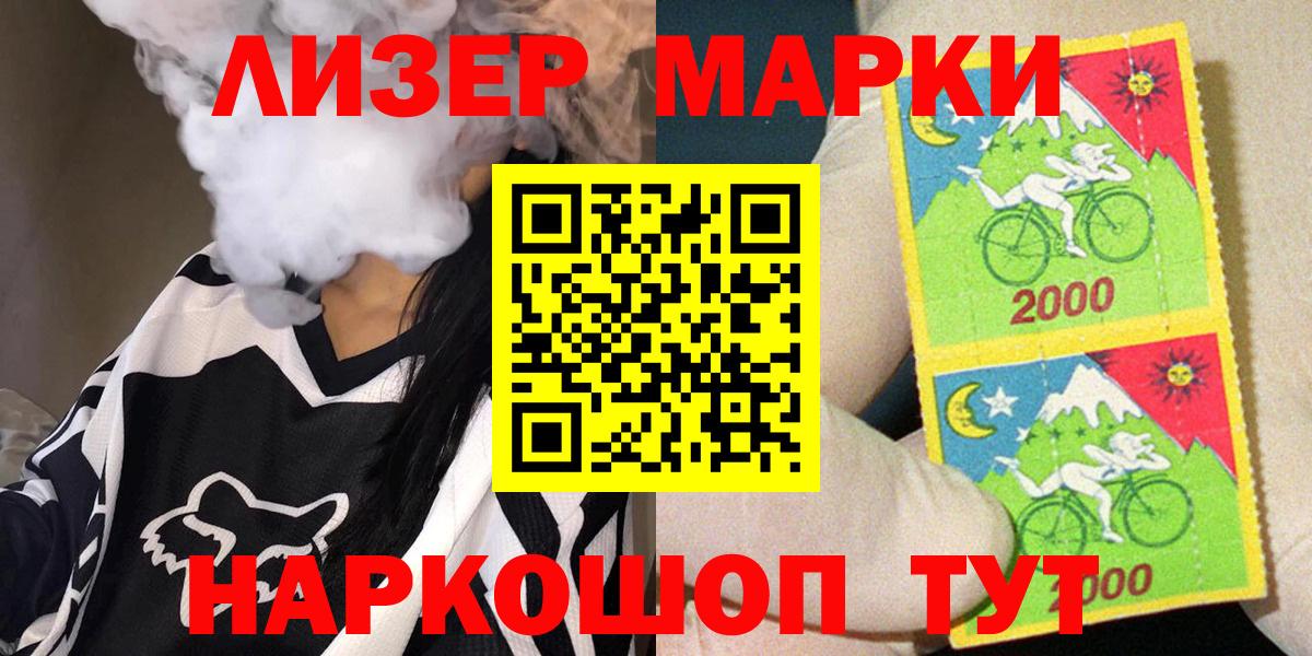 Марки 25I-NBOMe 1,5мг Жигулёвск