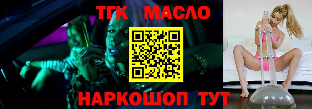 ТГК гашишное масло  Вход с VPN  Жигулёвск 